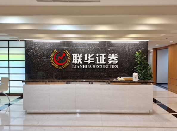 联华证券_在线配资知识_十大配资排名